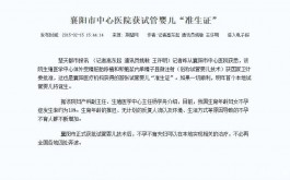 襄阳市中心医院试管婴儿获批 二宝夫妇不用四处奔波了